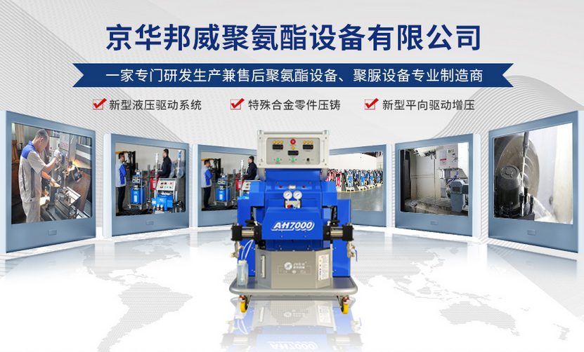 聚氨酯高壓發(fā)泡機(jī)