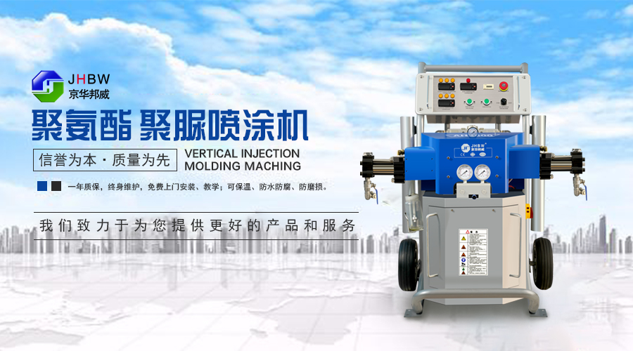 高壓聚氨酯噴涂機 高壓聚氨酯噴涂機