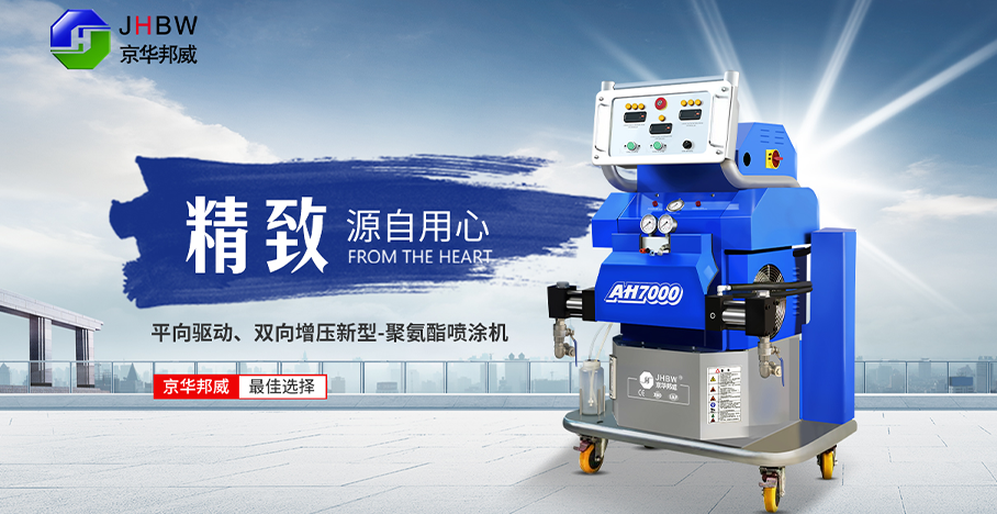 高壓聚氨酯噴涂機