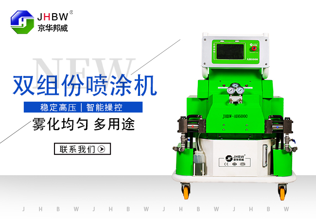 聚氨酯高壓噴涂機(jī)